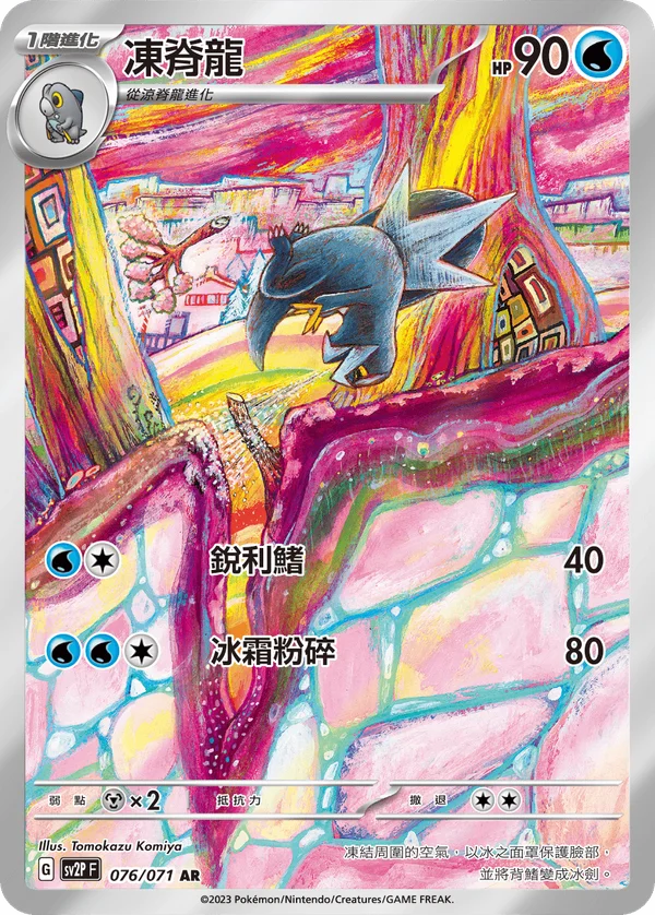 Cryodo (076/071)
