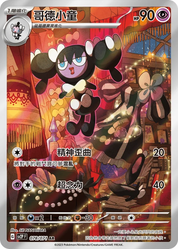 Mesmérella (078/071)