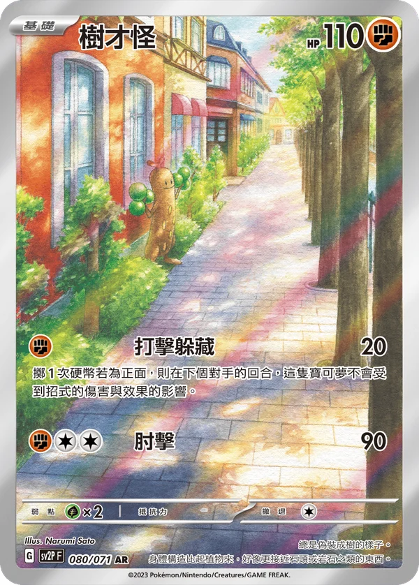 Simularbre (080/071)