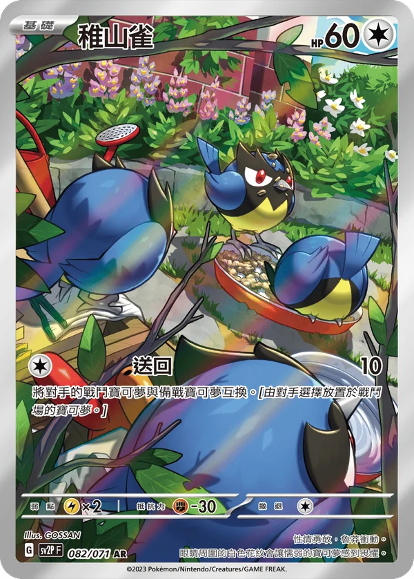 Minisange (082/071)