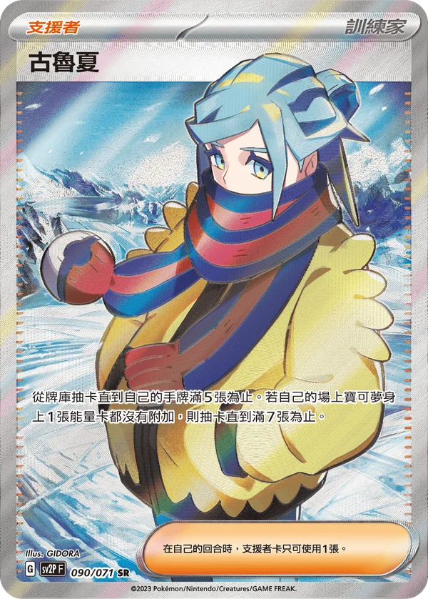 Grusha (090/071)