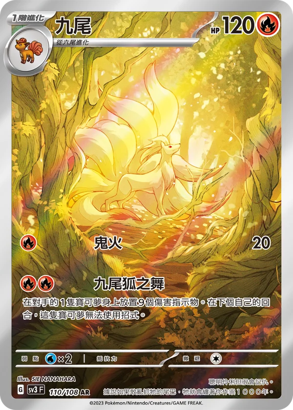 Feunard (110/108)