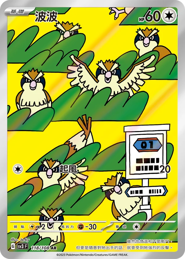 Roucool (118/108)