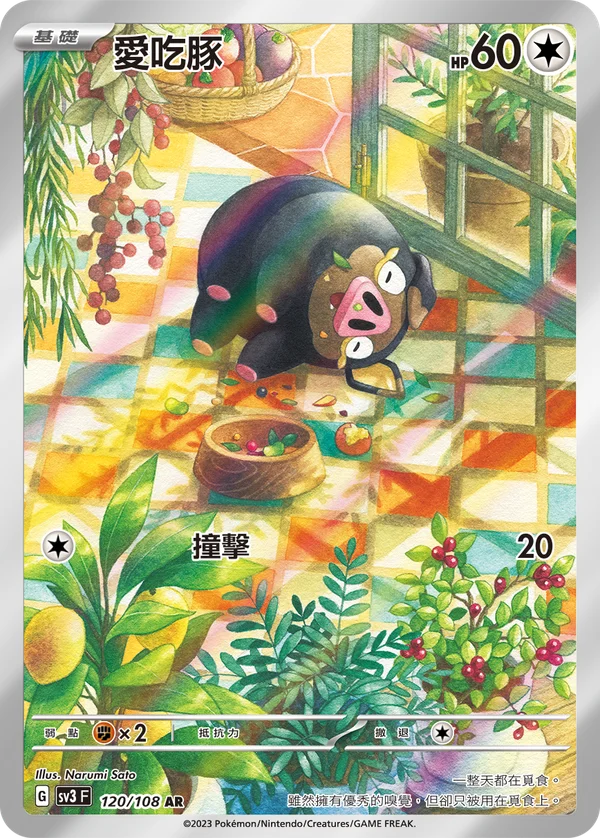 Gourmelet (120/108)