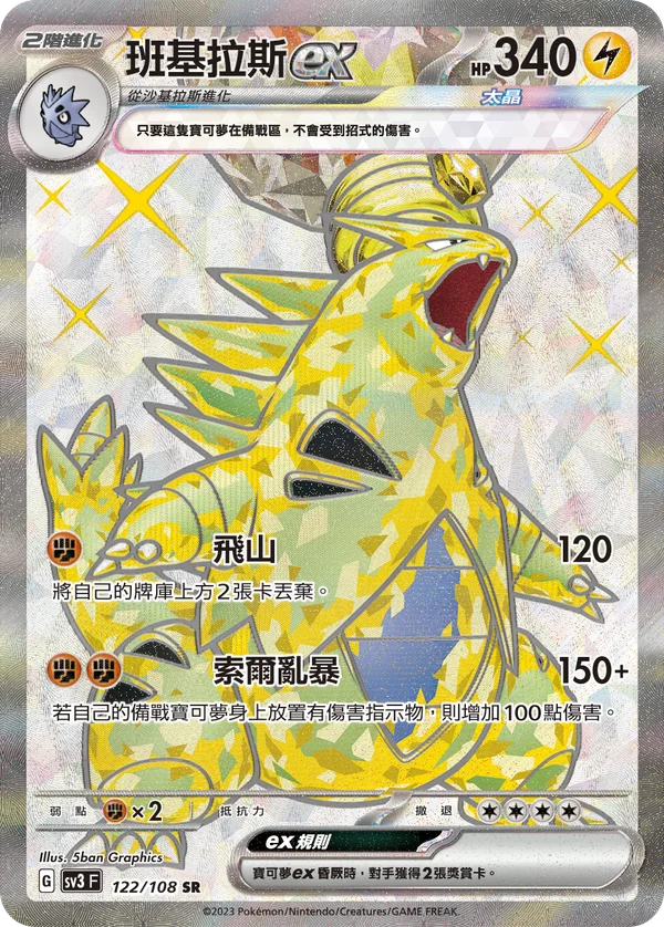 Tyranocif-ex (122/108)