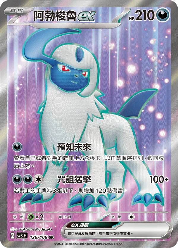 Absol-ex (126/108)