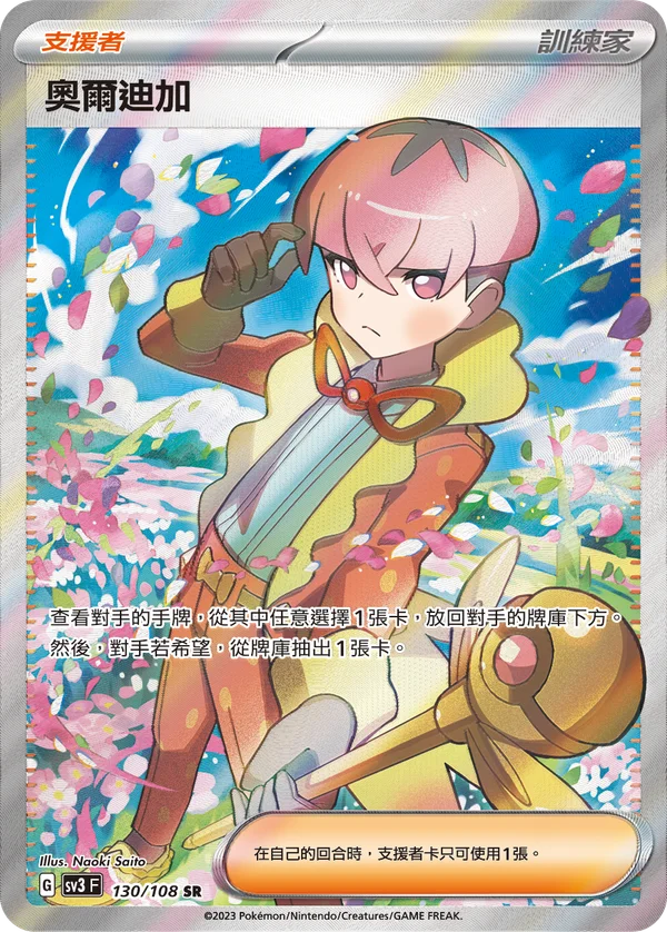 Ortiga (130/108)