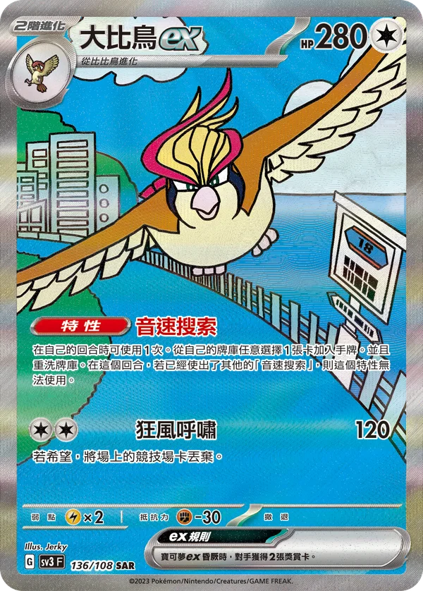 Roucarnage-ex (136/108)