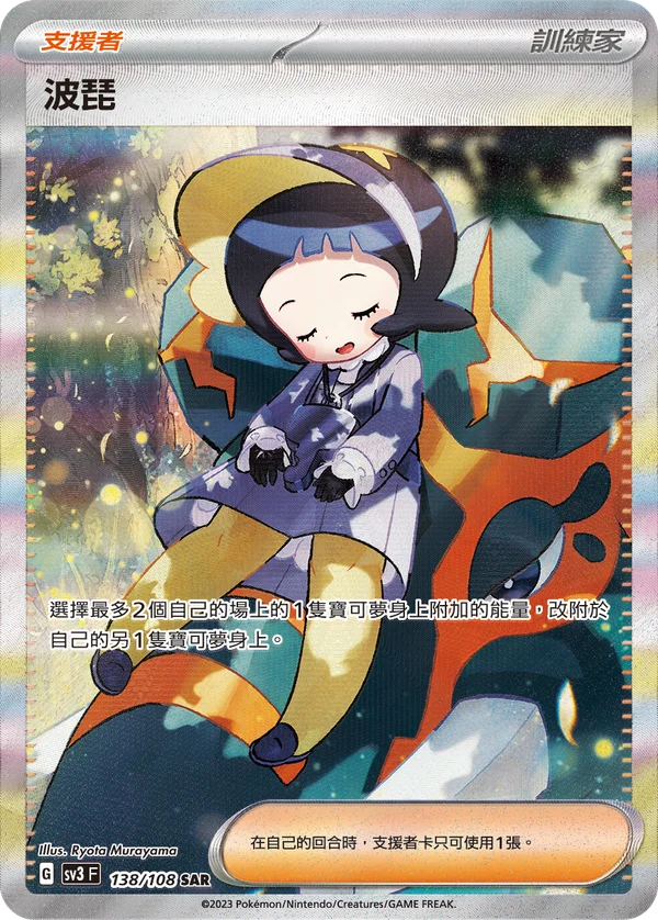 Popi (138/108)