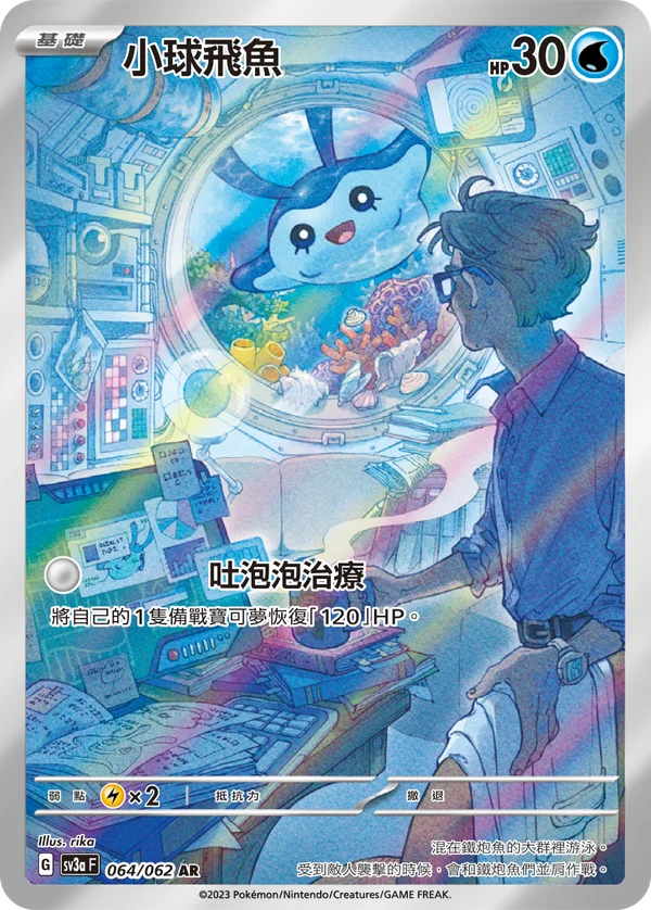 Babimanta (064/062)