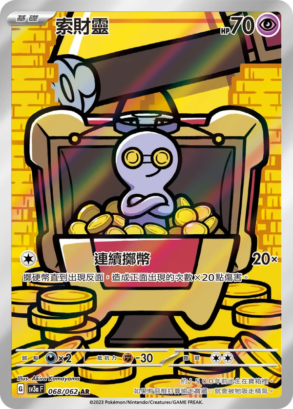Mordudor (068/062)
