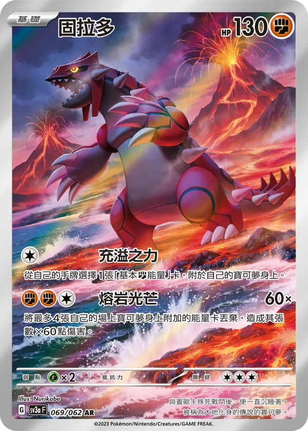 Groudon (069/062)