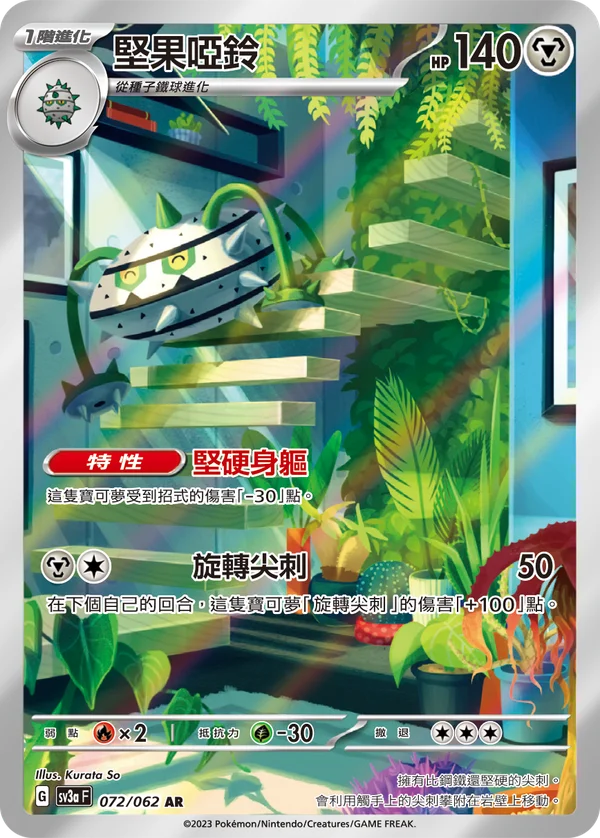 Noacier (072/062)