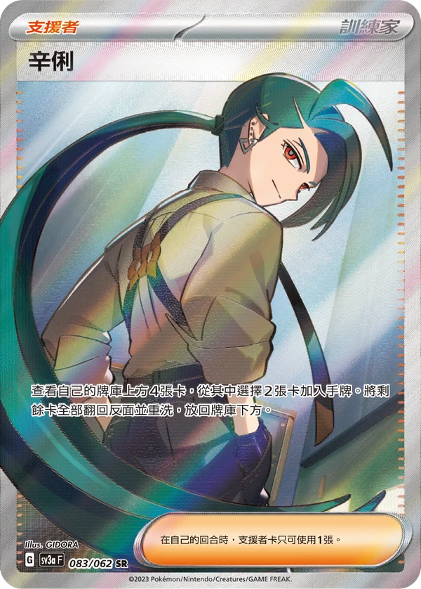 Cayenn (083/062)