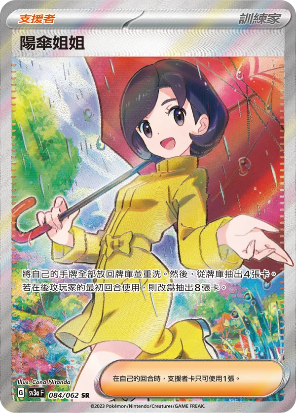 Sœur Parasol (084/062)
