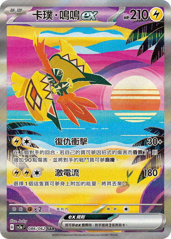 Tokorico-ex (086/062)