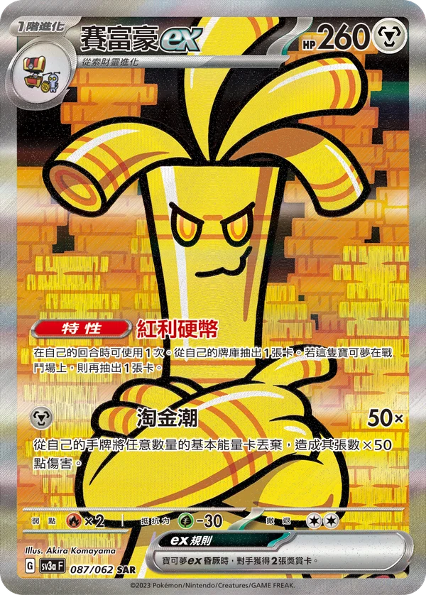 Gromago-ex (087/062)