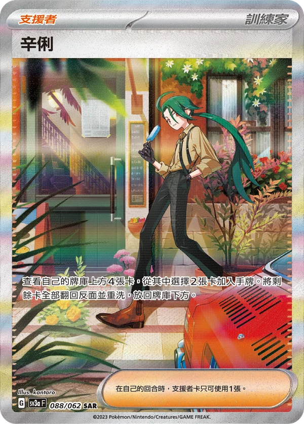 Cayenn (088/062)
