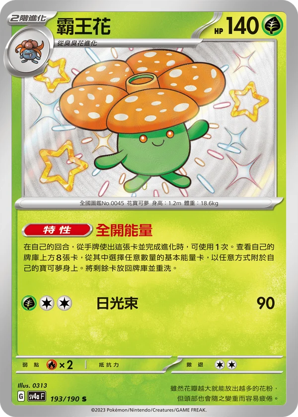 Rafflesia (193/190)