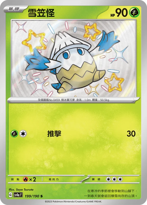 Blizzi (199/190)