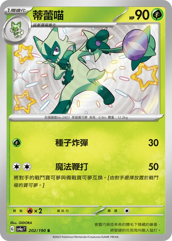 Matourgeon (202/190)