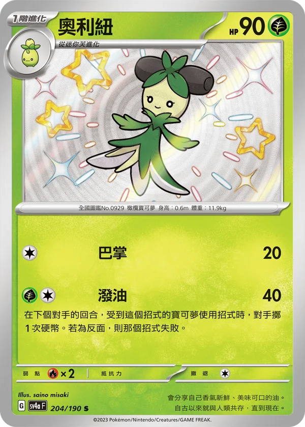 Olivado (204/190)