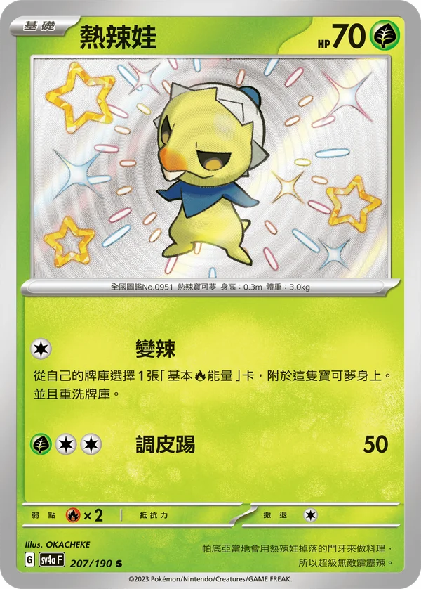 Pimito (207/190)