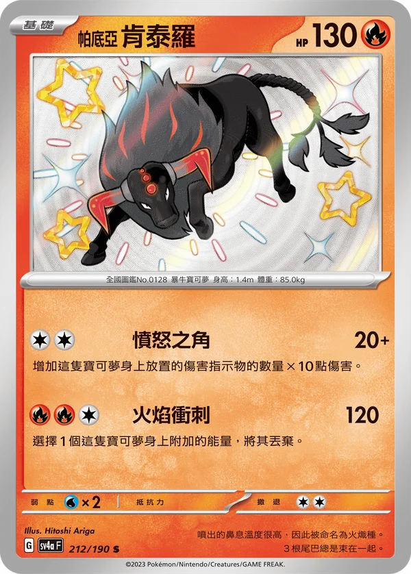 Tauros de Paldea (212/190)