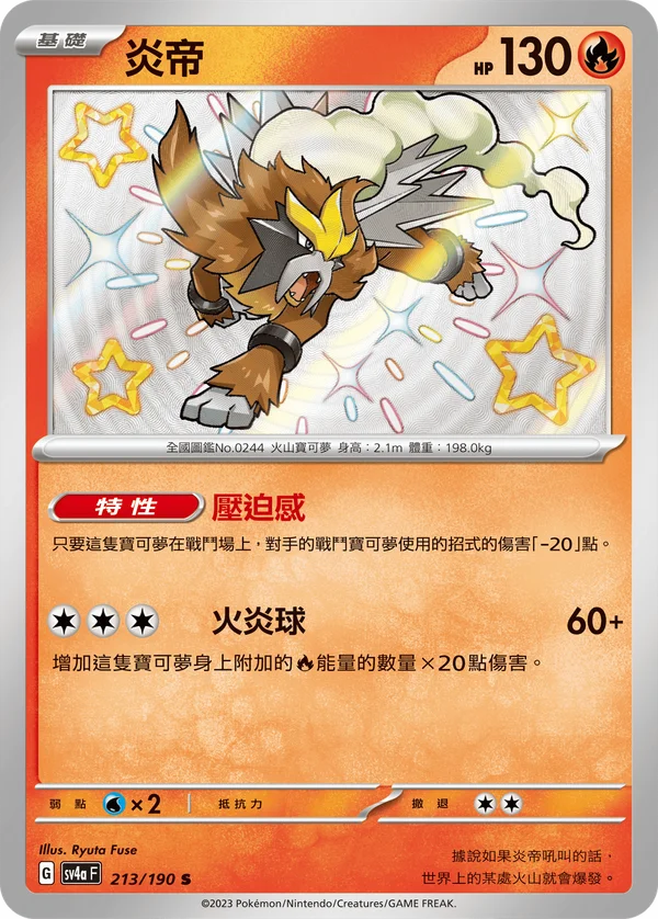 Entei (213/190)