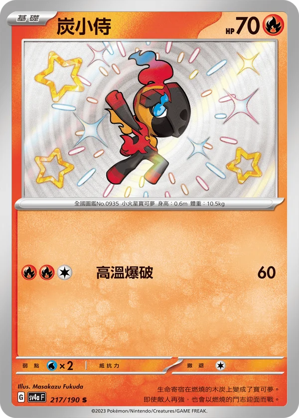 Charbambin (217/190)