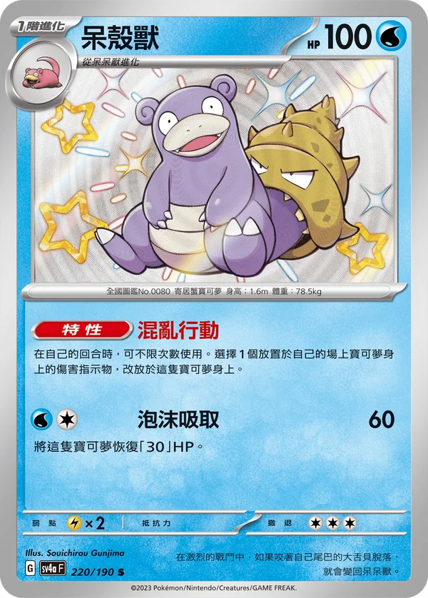 Flagadoss (220/190)