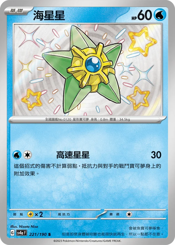 Stari (221/190)