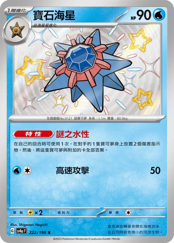 Staross (222/190)