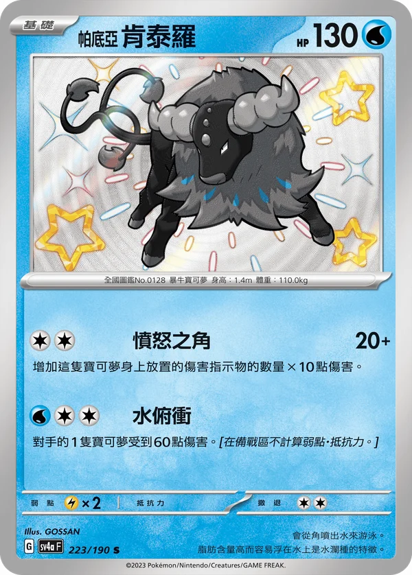 Tauros de Paldea (223/190)