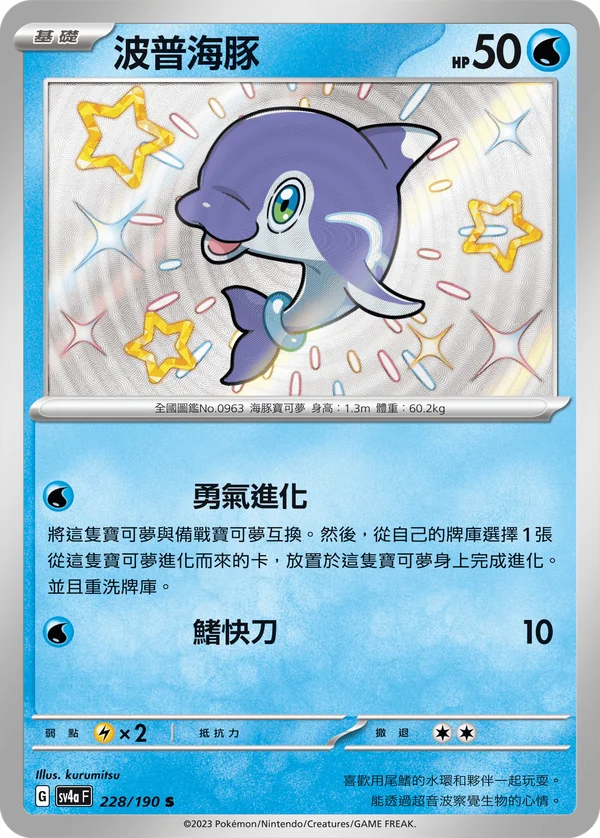 Dofin (228/190)
