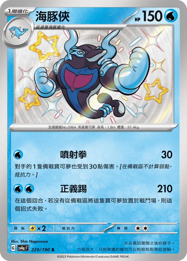Superdofin (229/190)
