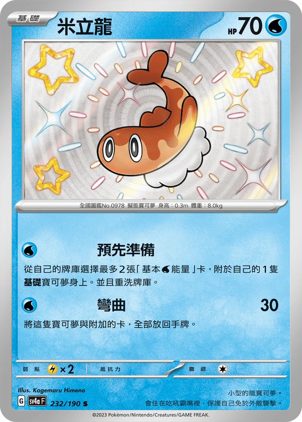 Nigirigon (232/190)