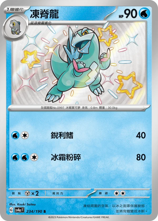 Cryodo (234/190)