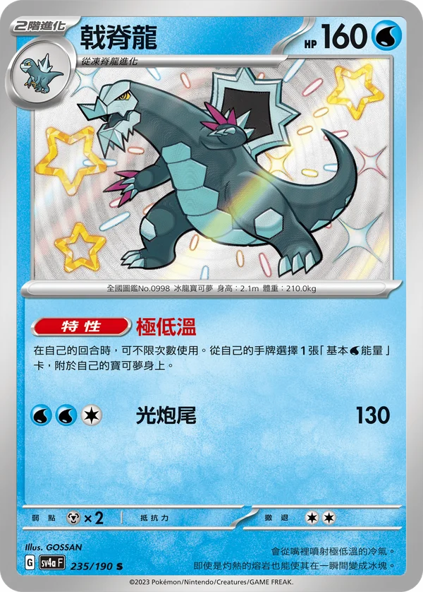 Glaivodo (235/190)