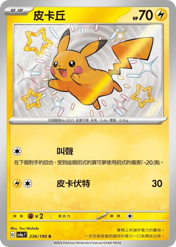 Pikachu (236/190)
