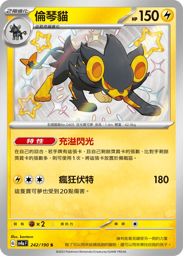 Luxray (242/190)