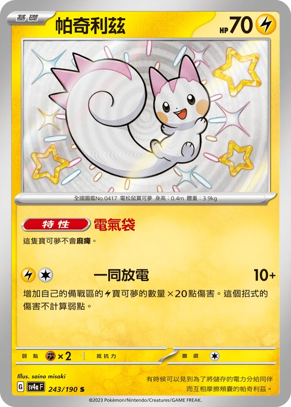 Pachirisu (243/190)