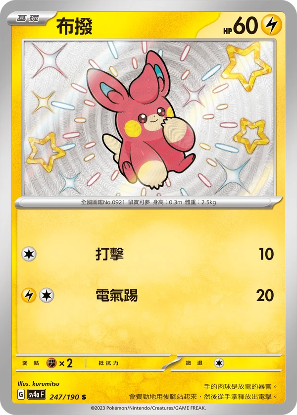 Pohm (247/190)