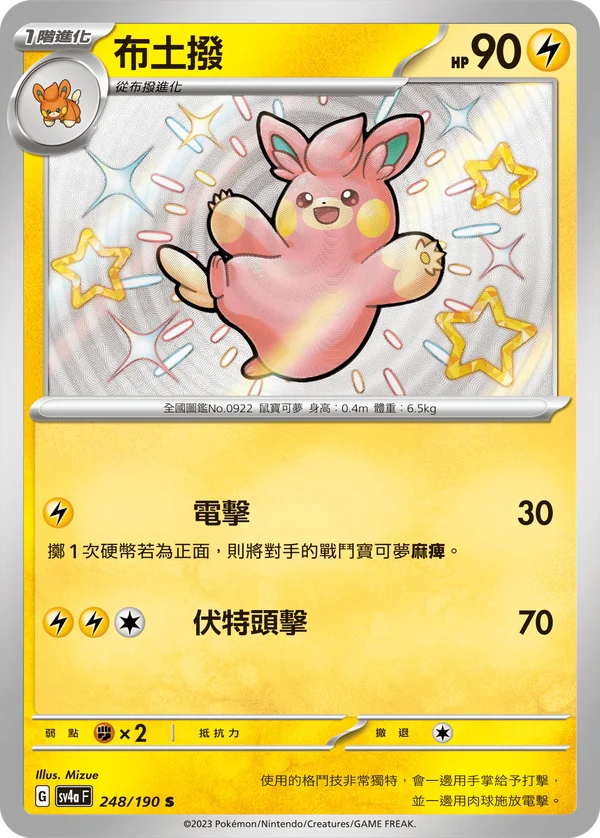 Pohmotte (248/190)