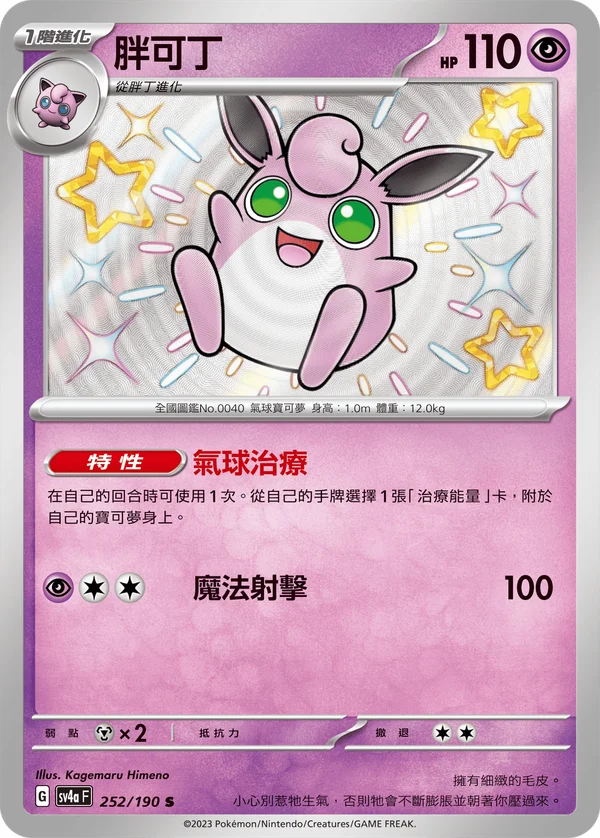 Grodoudou (252/190)