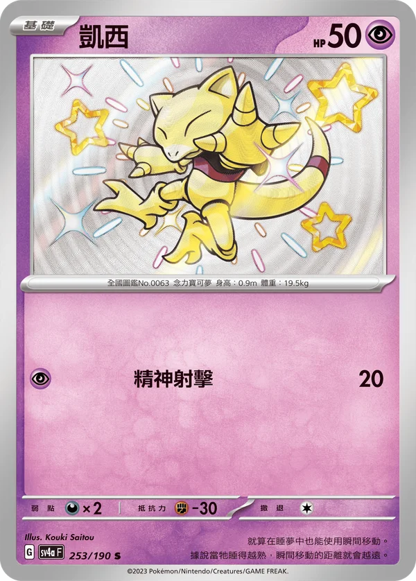 Abra (253/190)