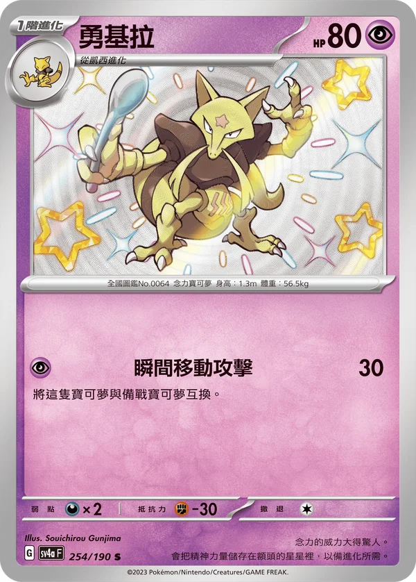 Kadabra (254/190)