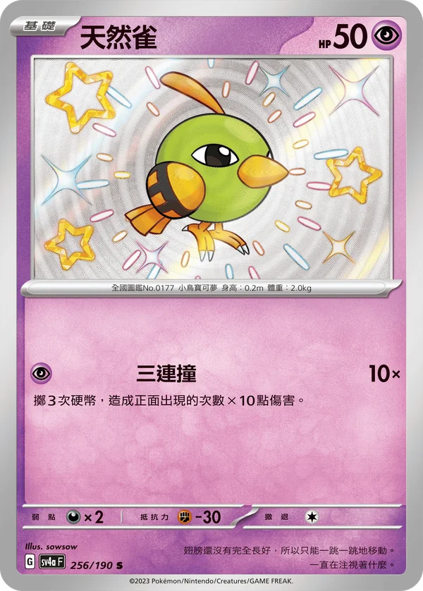 Natu (256/190)