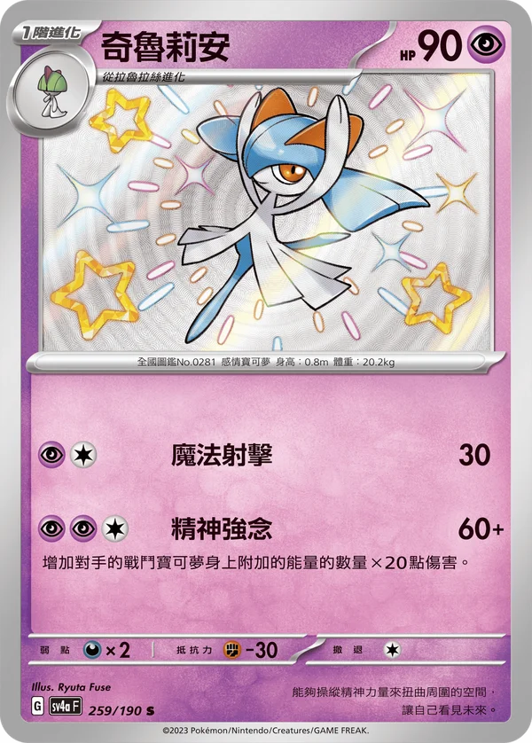 Kirlia (259/190)