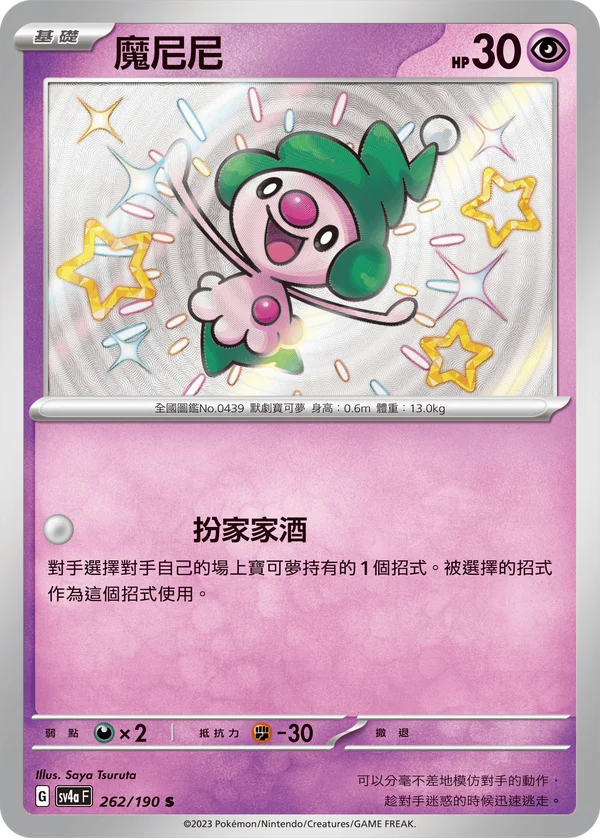 Mime Jr. (262/190)